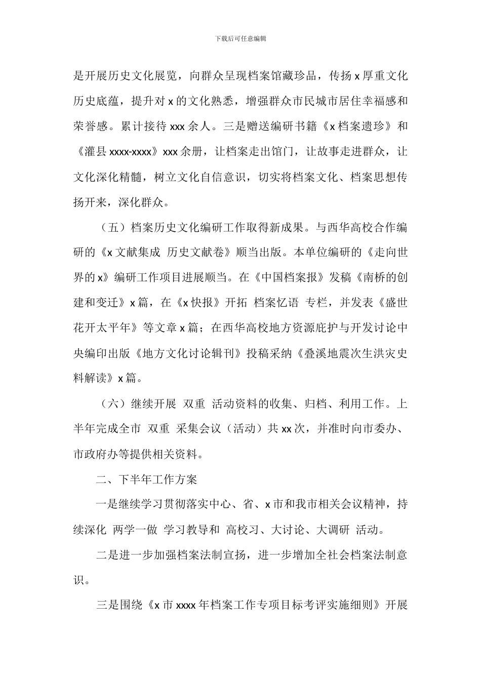 档案局2024年上半年工作总结和下半年工作安排范文_第3页