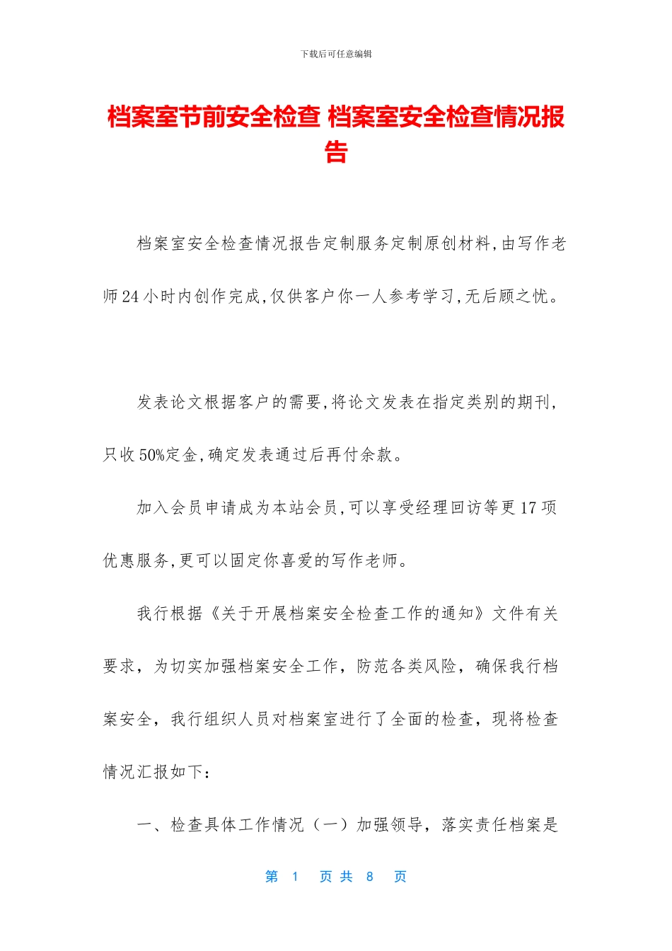 档案室节前安全检查_第1页