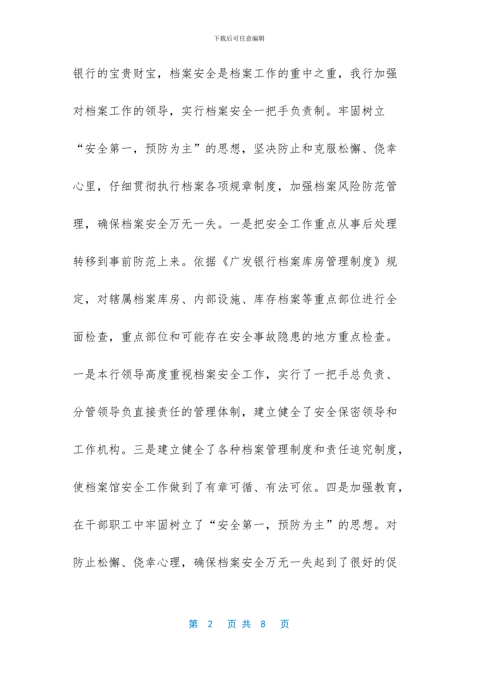 档案室节前安全检查_第2页