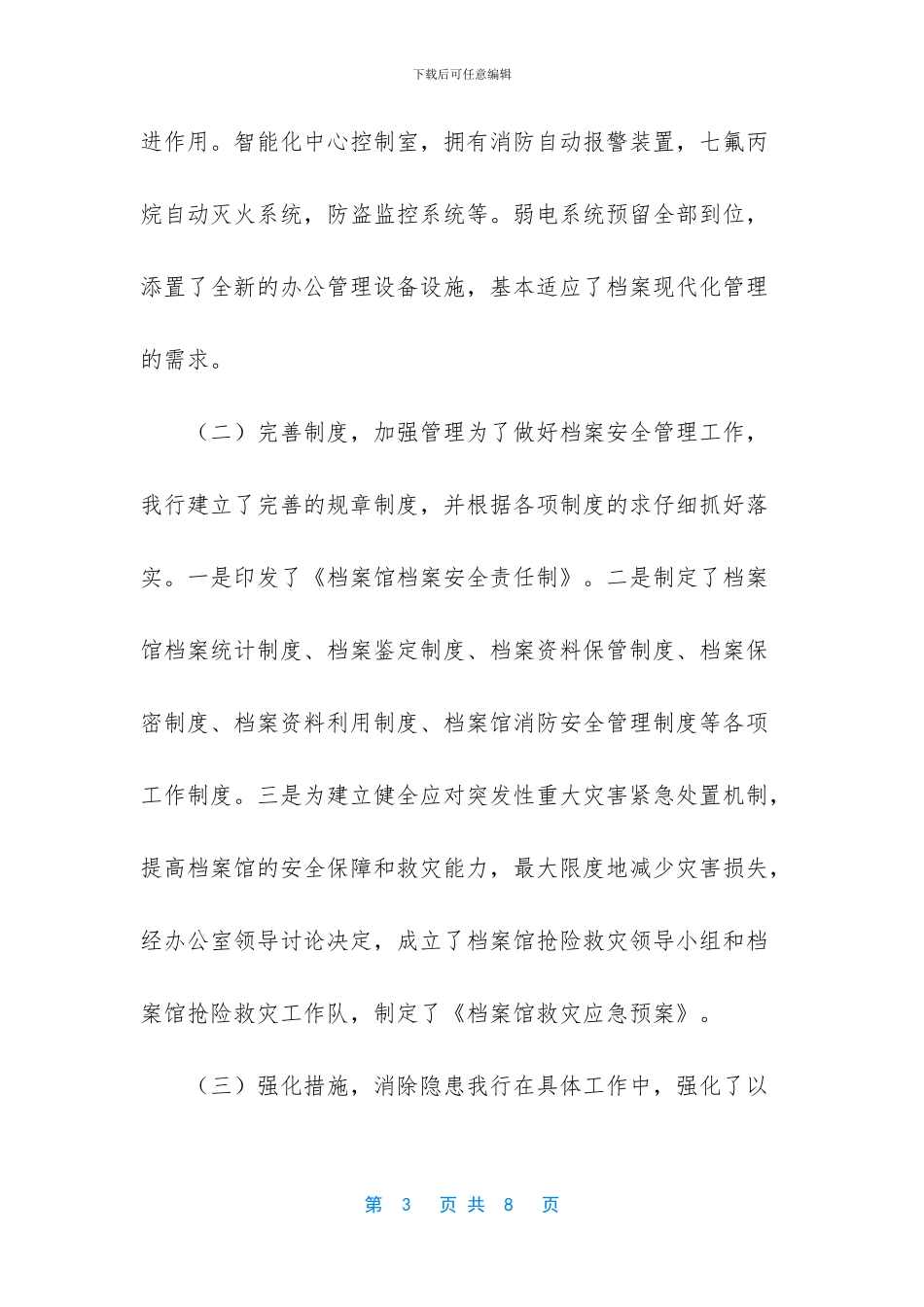 档案室节前安全检查_第3页