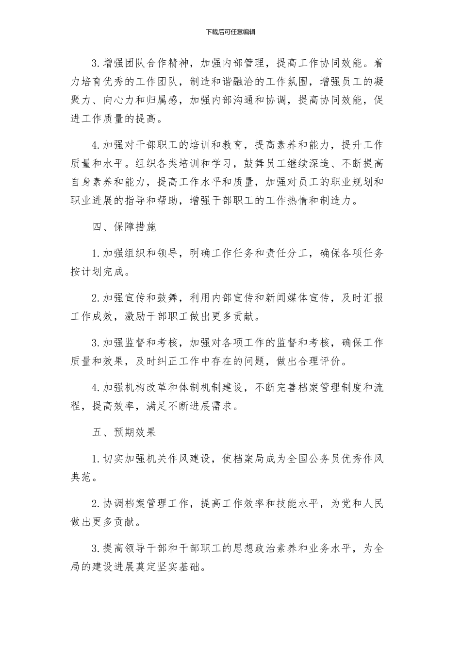 档案局作风建设年实施方案_第2页