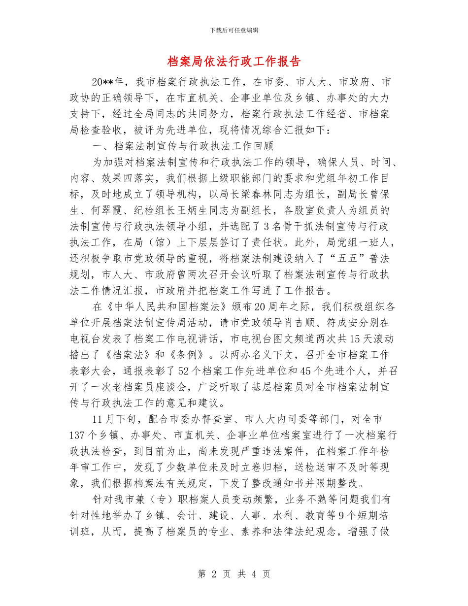 档案局依法行政工作报告_第2页