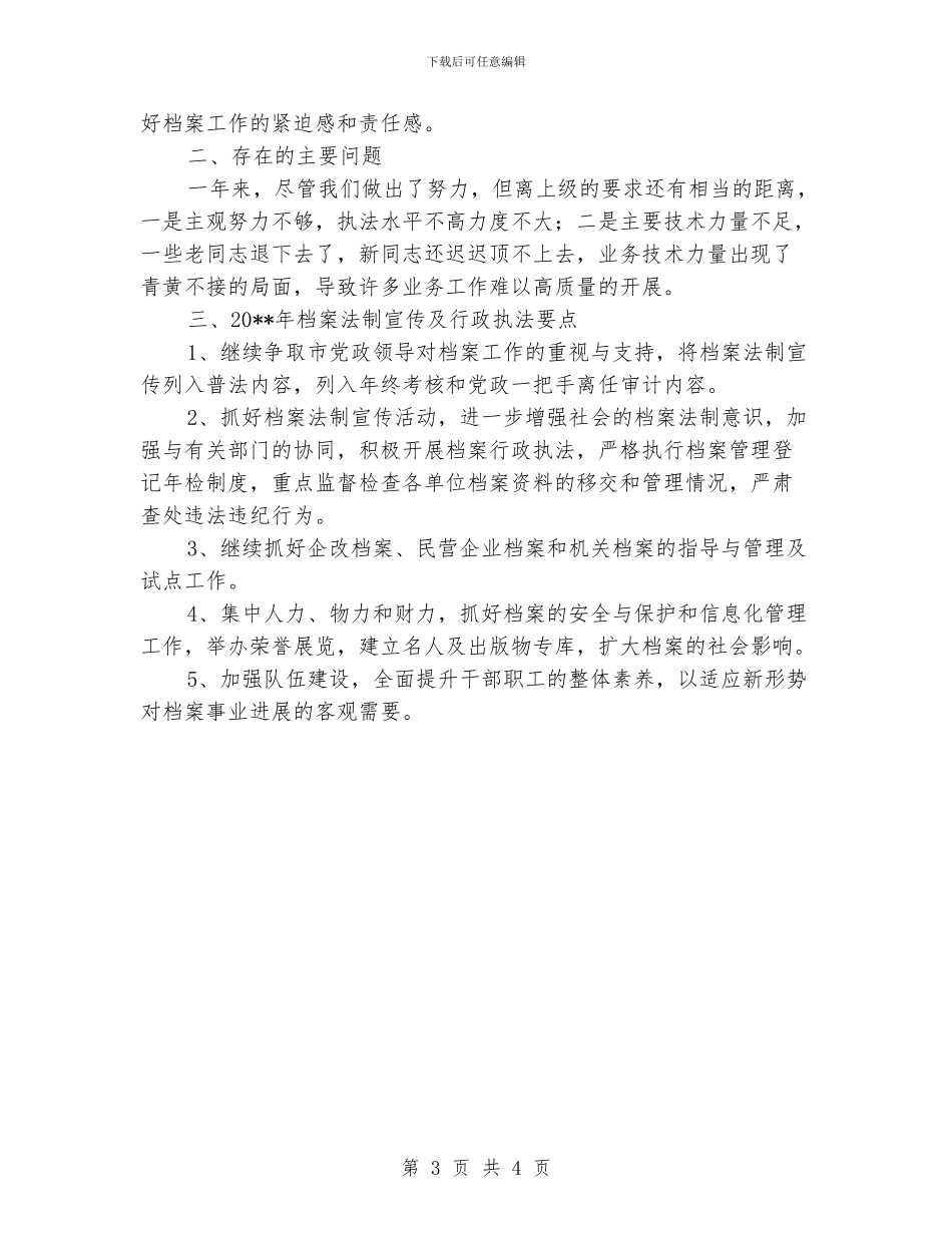 档案局依法行政工作报告_第3页