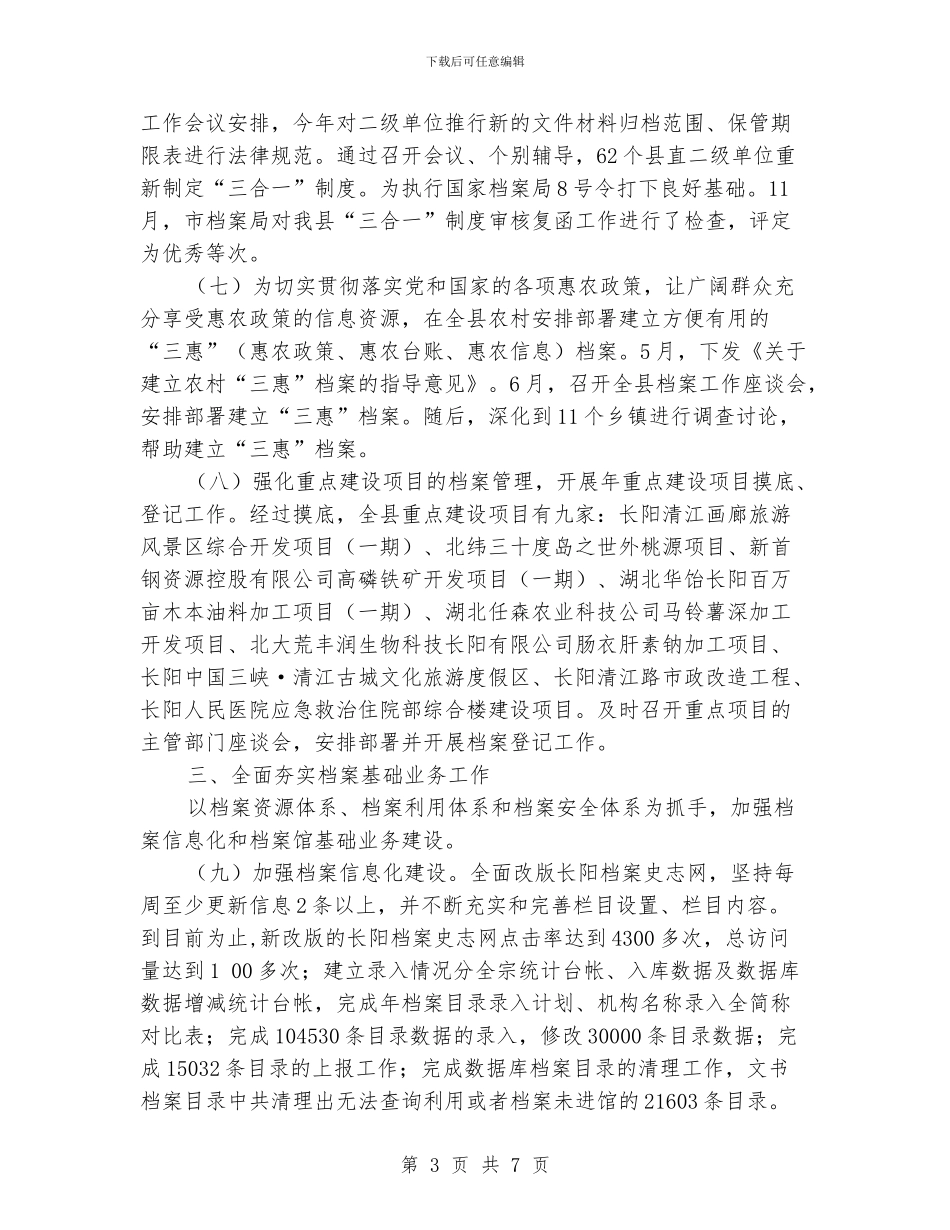 档案局安全管理党政报告_第3页