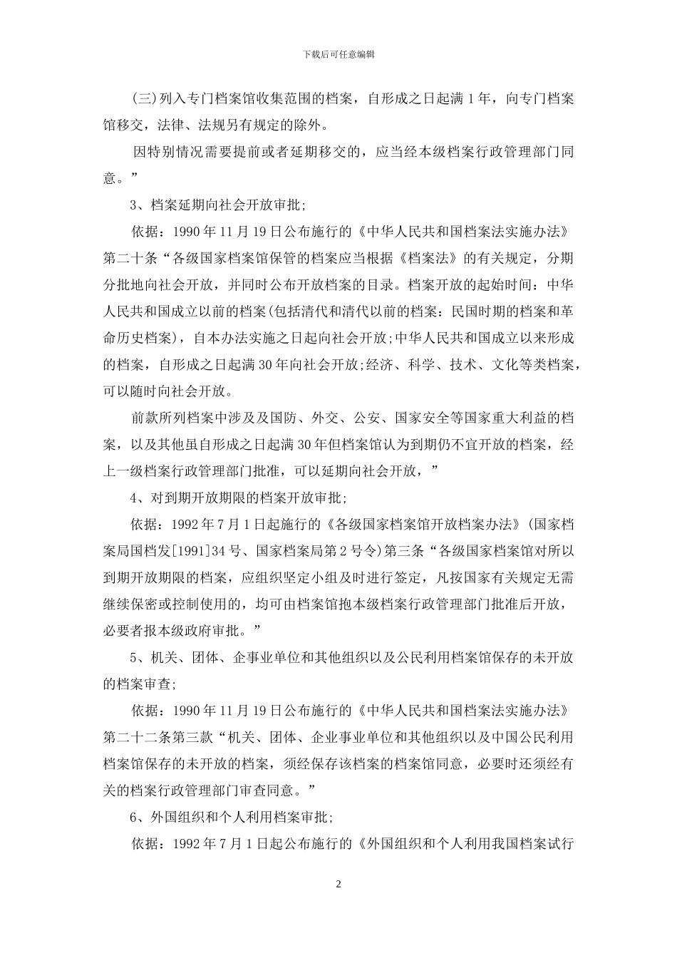 档案局关于行政许可审批事项自查工作的报告_第2页