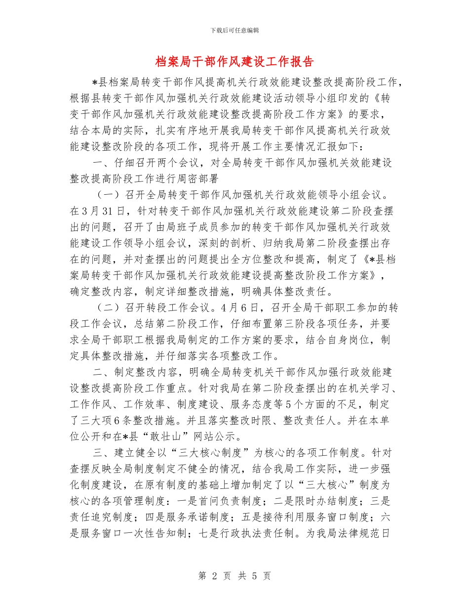 档案局干部作风建设工作报告_第2页