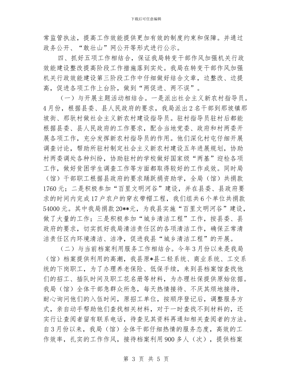 档案局干部作风建设工作报告_第3页