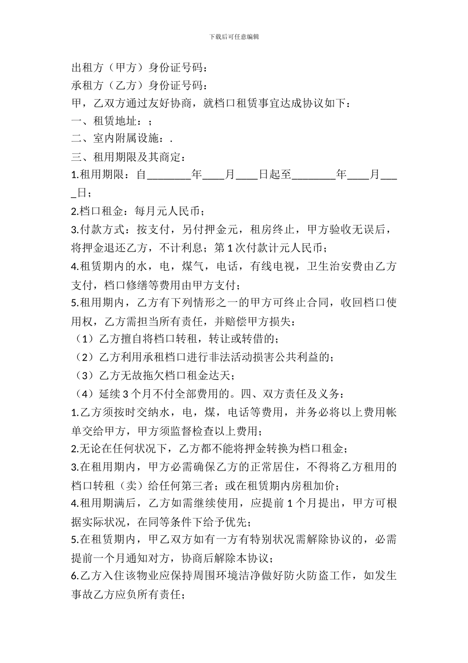档口出租合同范本_第2页