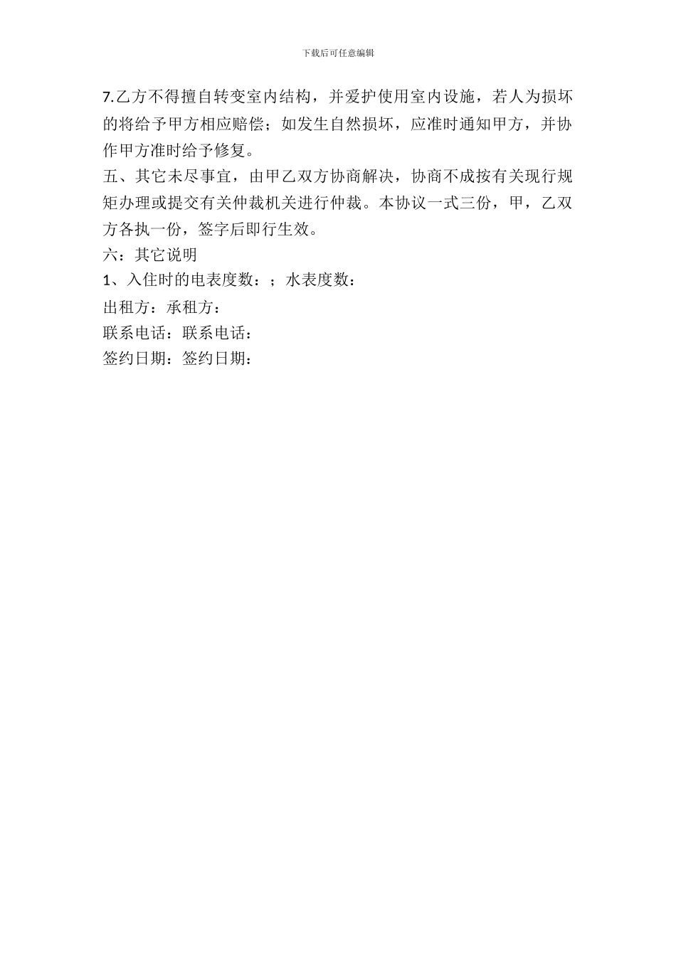 档口出租合同范本_第3页