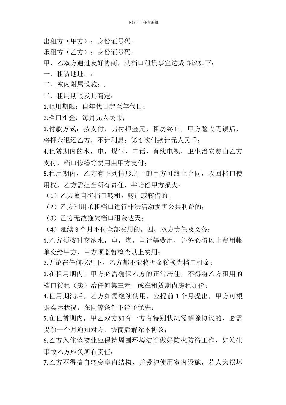 档口租赁合同样板_第2页