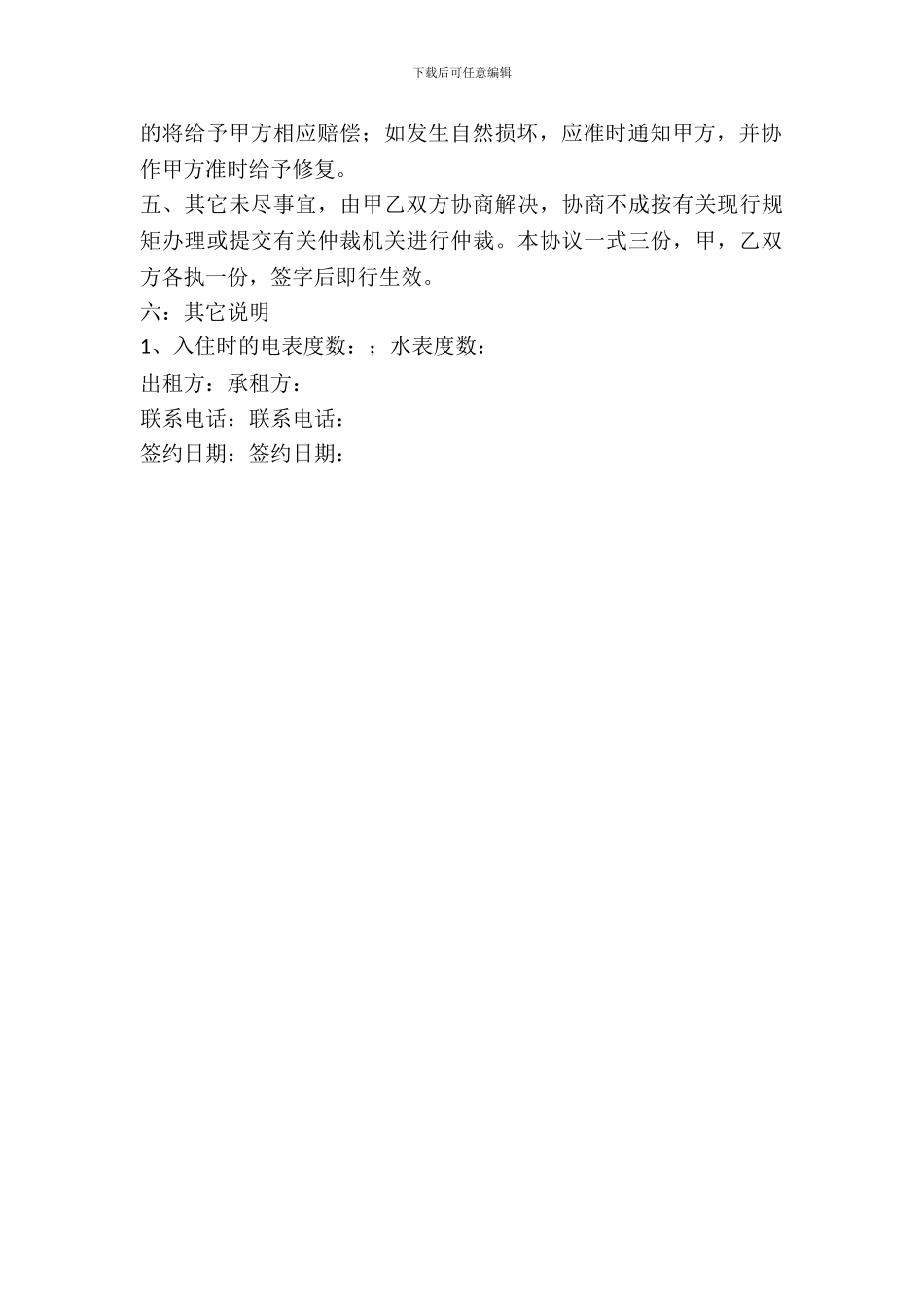 档口租赁合同样板_第3页