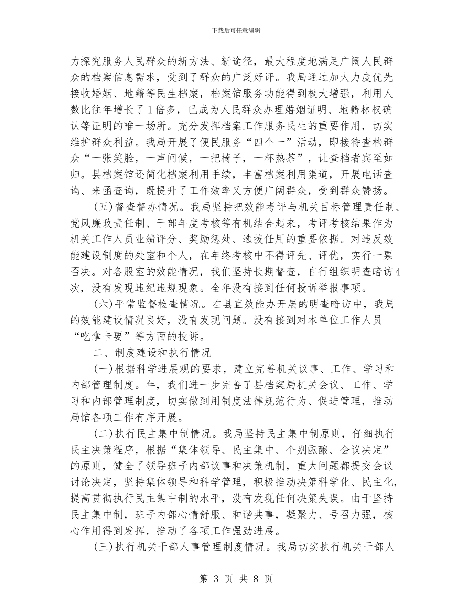 档案局年终效能建设工作报告_第3页