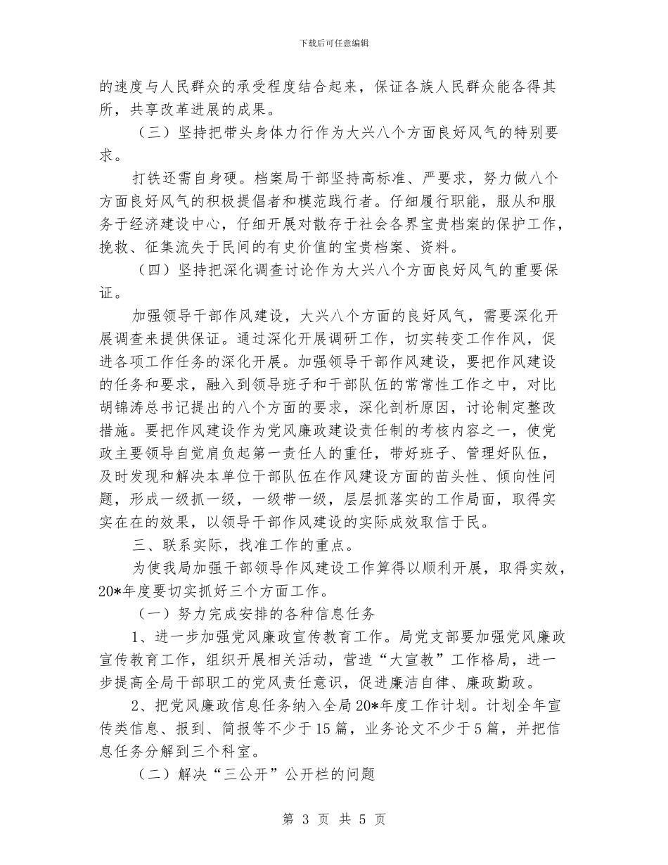 档案局干部作风建设实施方案_第3页