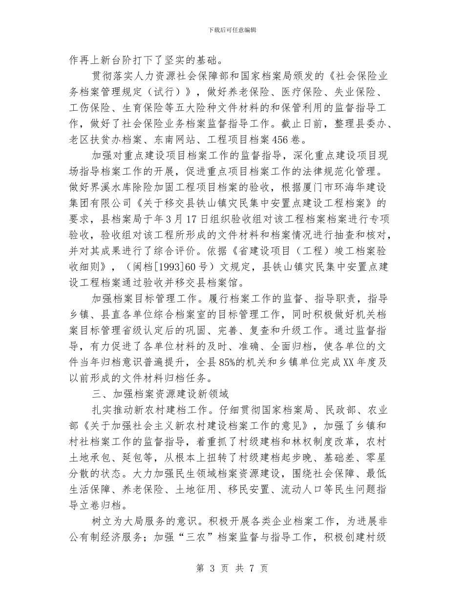 档案局年底档案管理工作报告_第3页