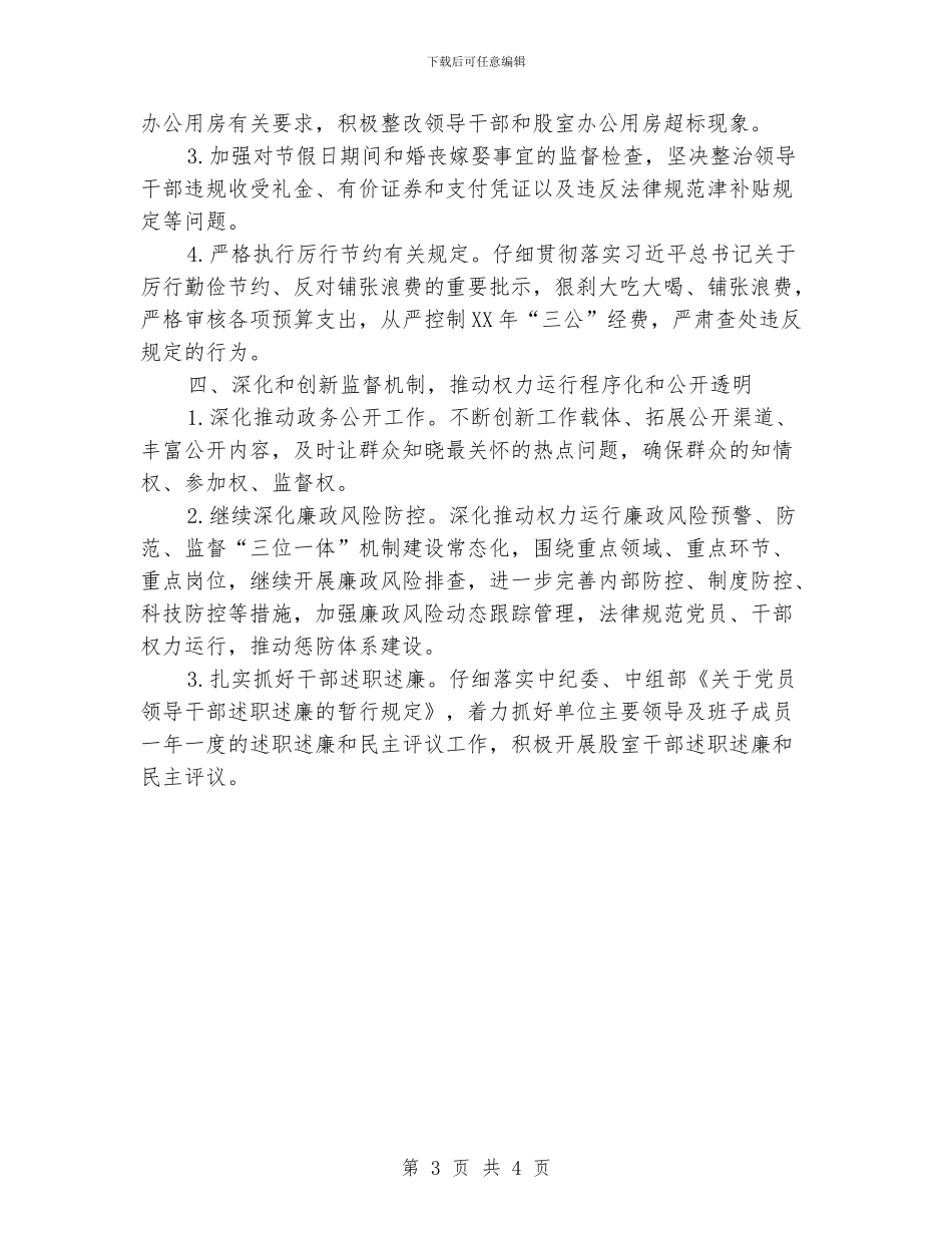 档案局廉政建设工作要点_第3页