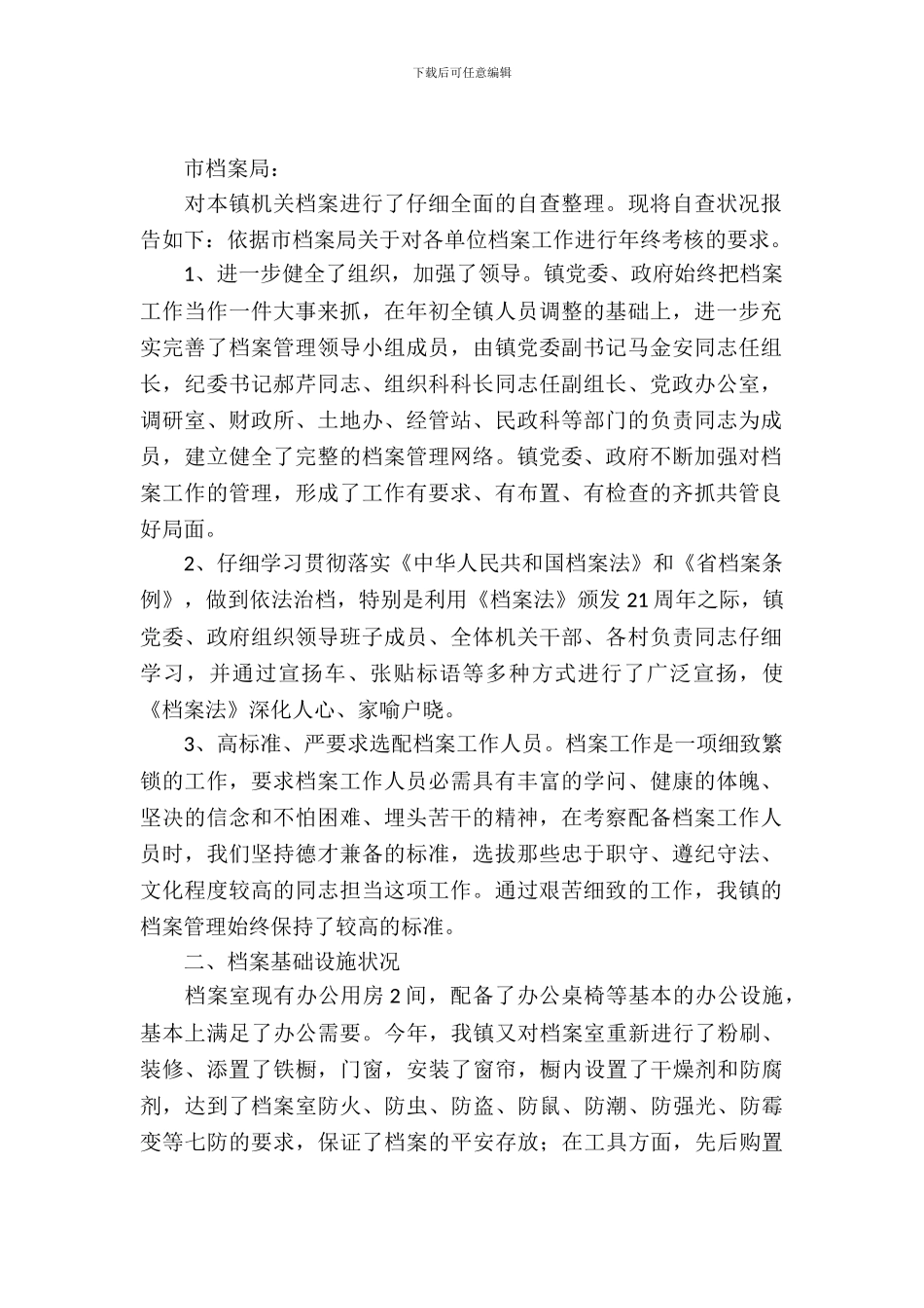 档案局管理完善考察报告_第2页