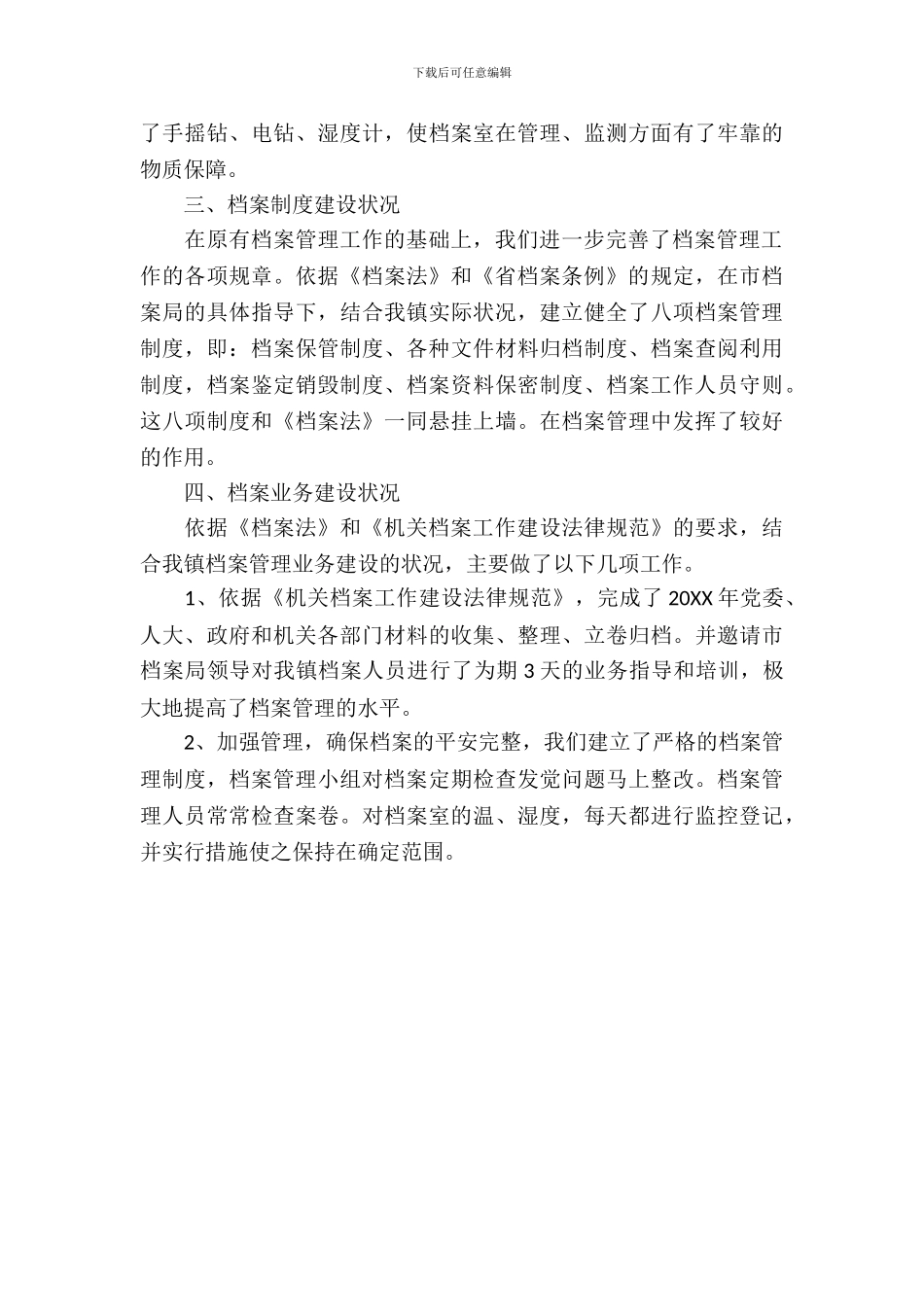 档案局管理完善考察报告_第3页