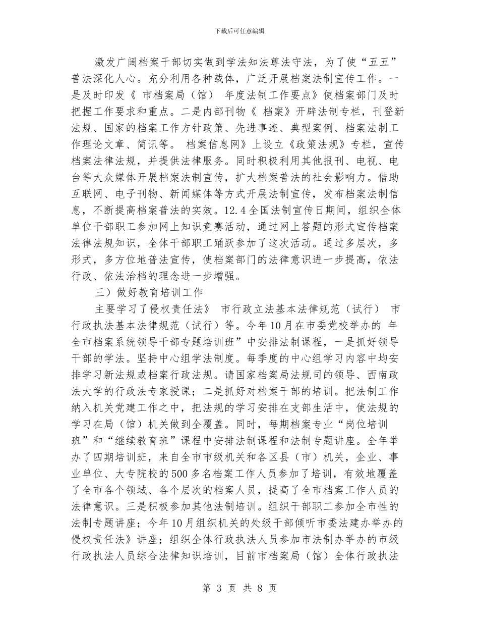 档案局法制教育工作报告_第3页