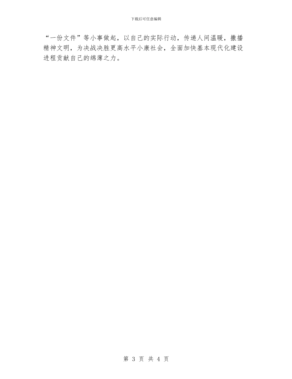 档案局开展学雷锋志愿服务情况报告_第3页