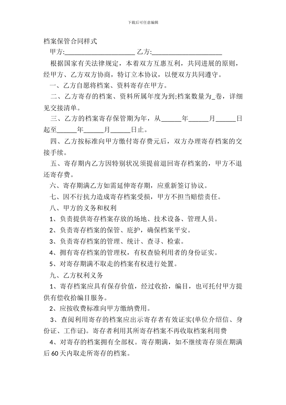 档案保管合同样式_第2页
