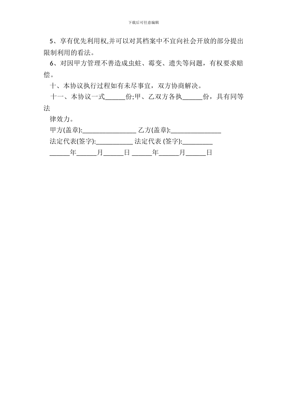 档案保管合同样式_第3页