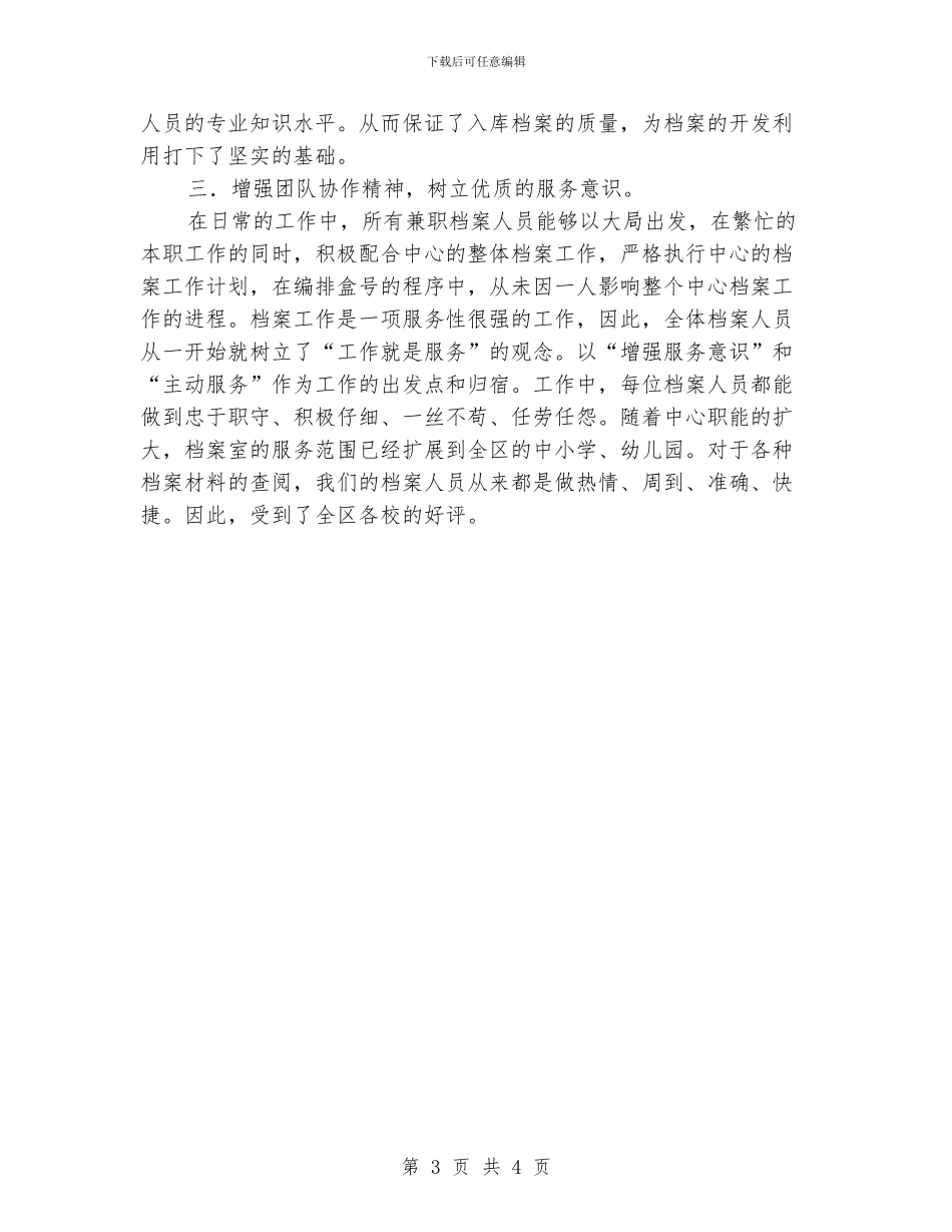 档案工作优秀单位申报材料_第3页