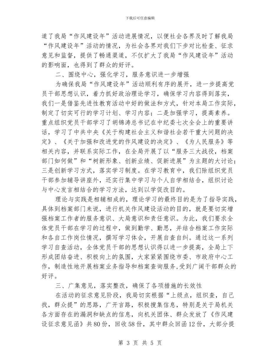 档案工作作风建设开展实施计划_第3页