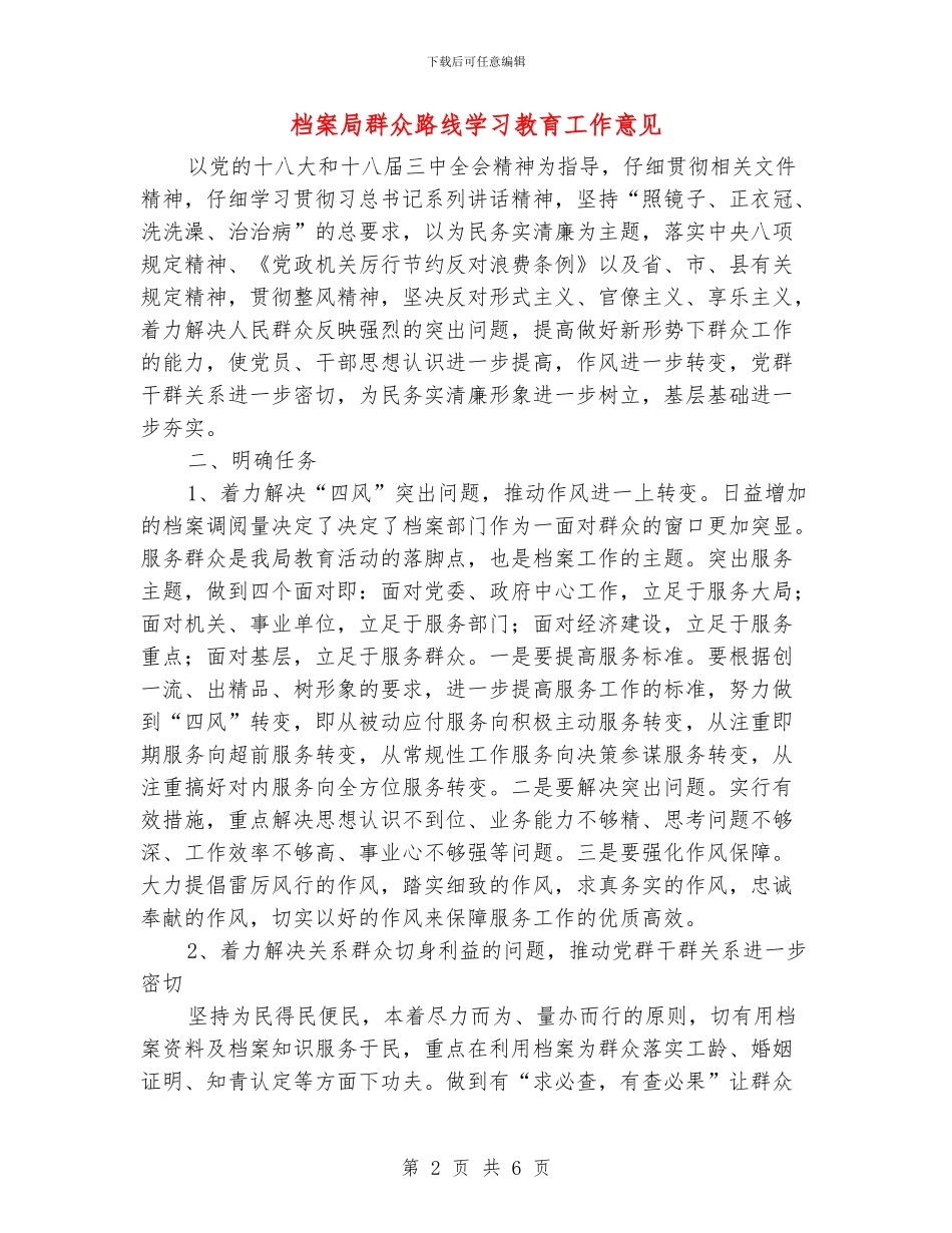 档案局群众路线学习教育工作意见_第2页