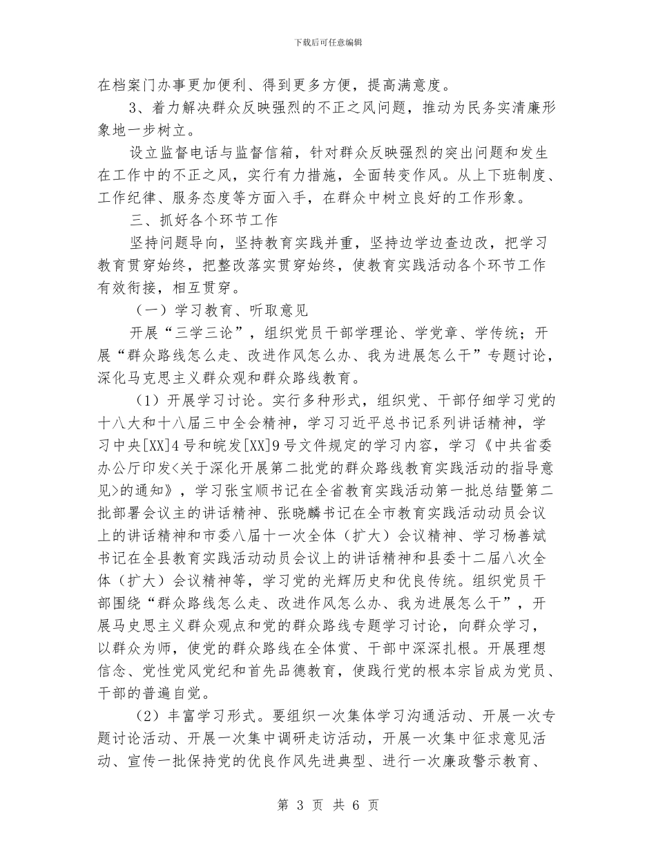 档案局群众路线学习教育工作意见_第3页