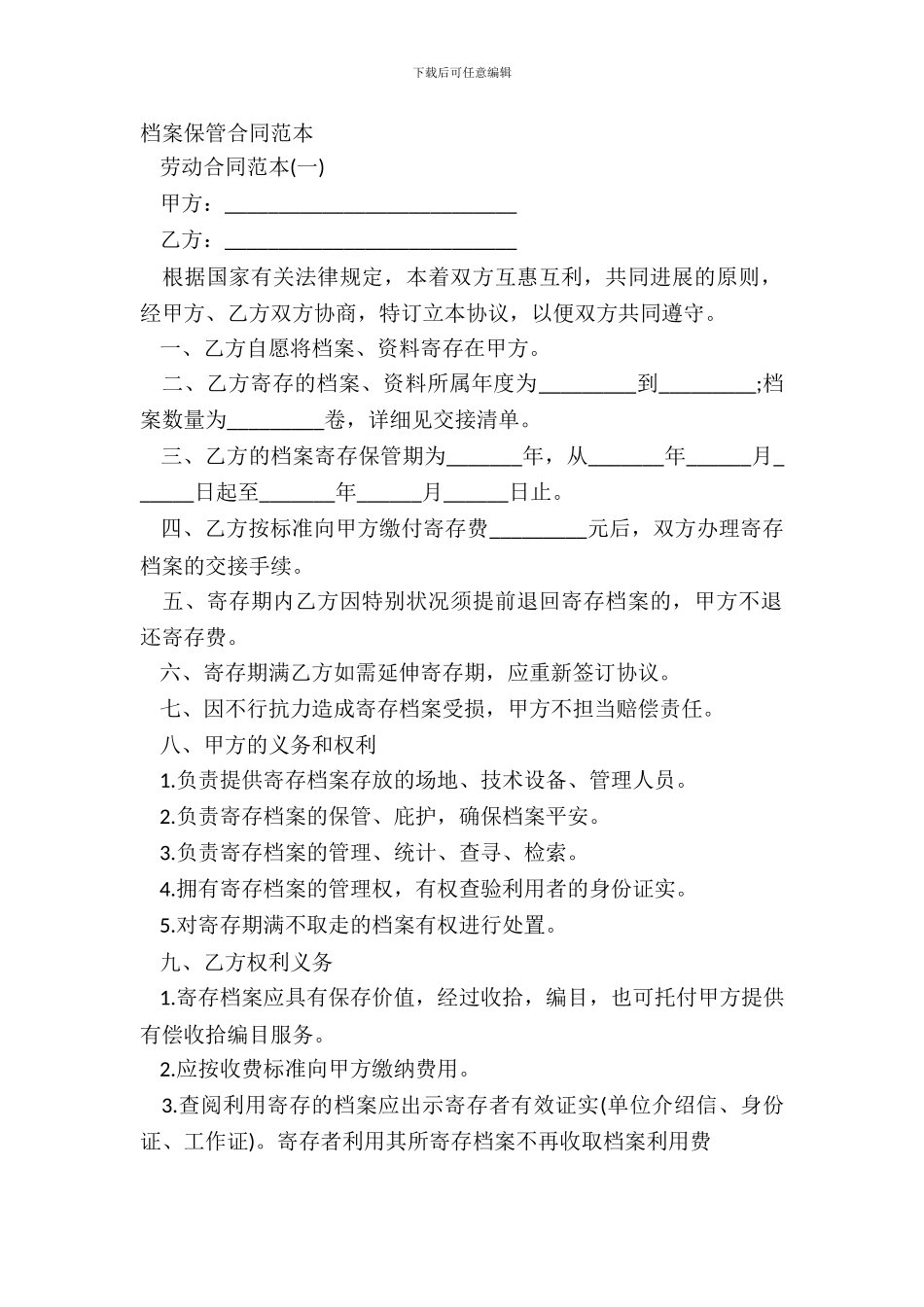 档案保管合同范本_第2页