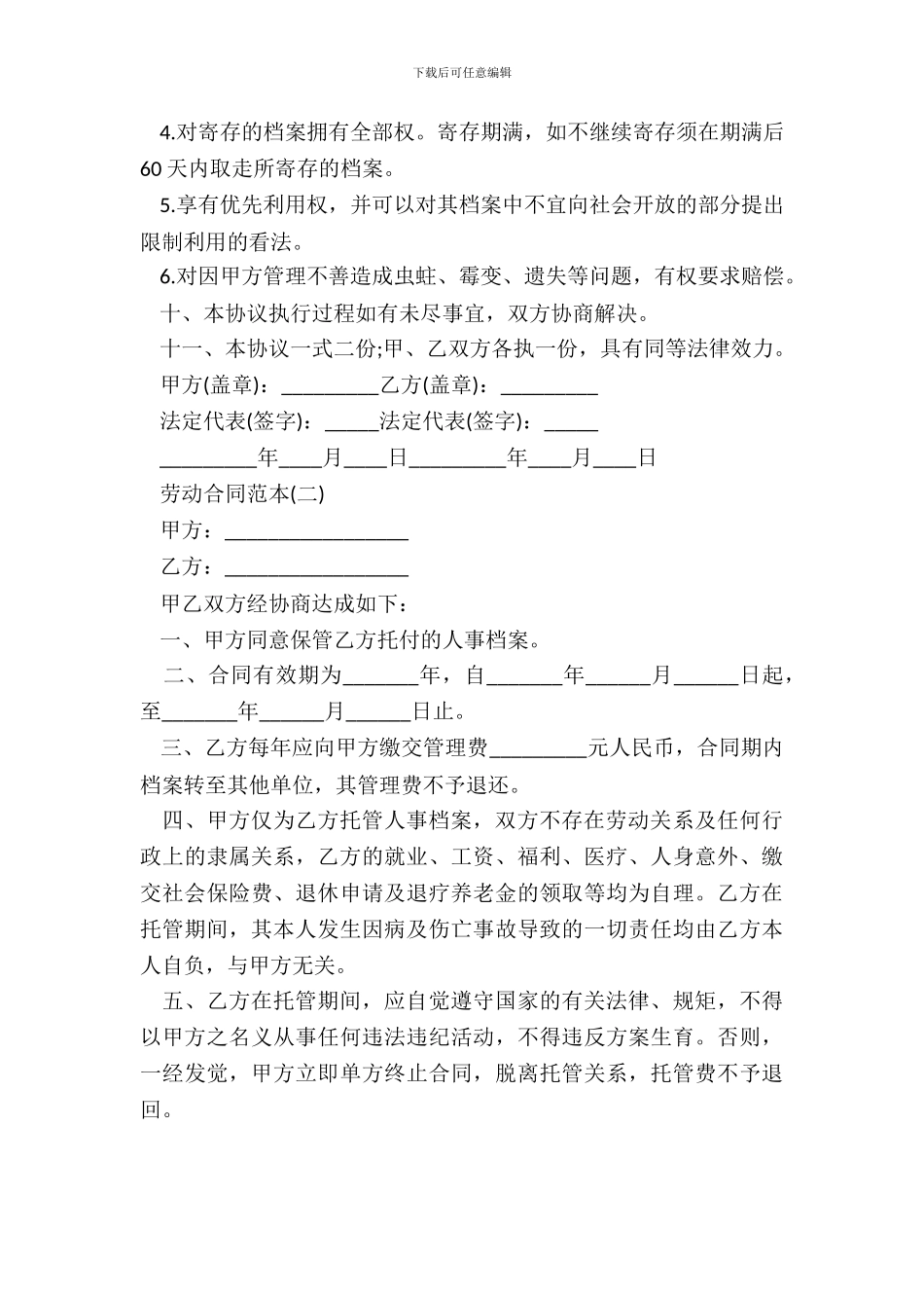 档案保管合同范本_第3页