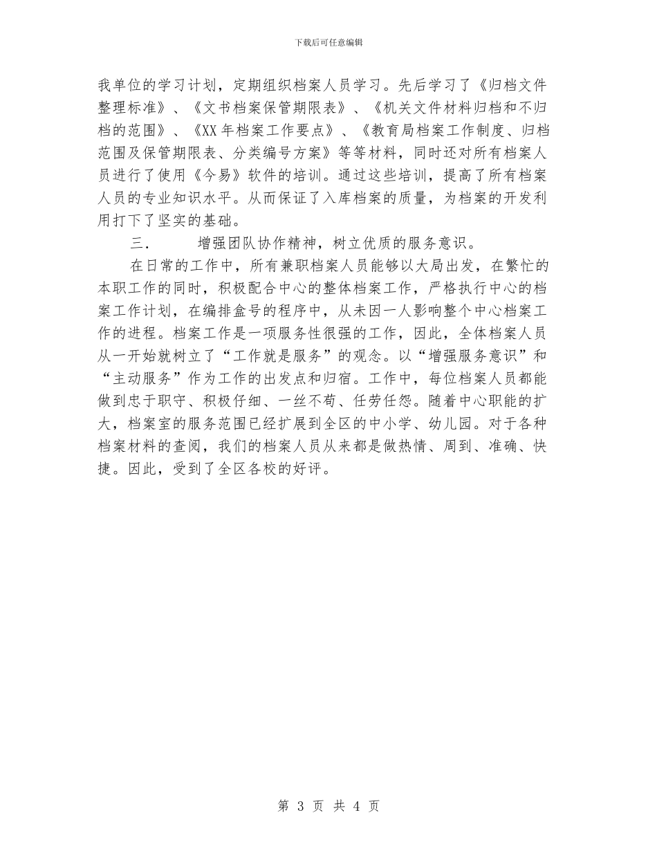 档案工作先进单位申报材料_第3页