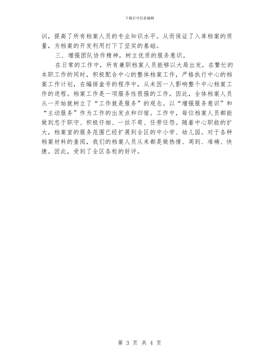 档案工作单位的申报材料_第3页