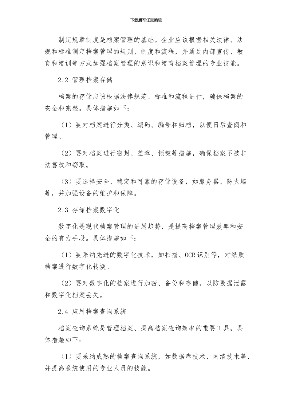 档案工作目标管理的方案_第2页