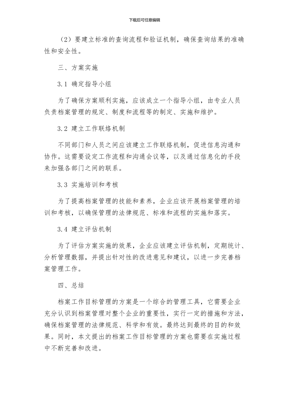 档案工作目标管理的方案_第3页