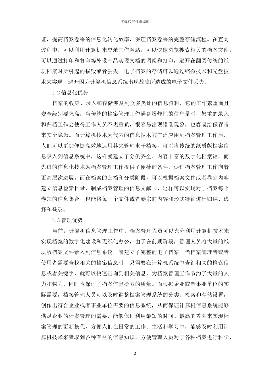 档案工作计算机技术的运用_第2页