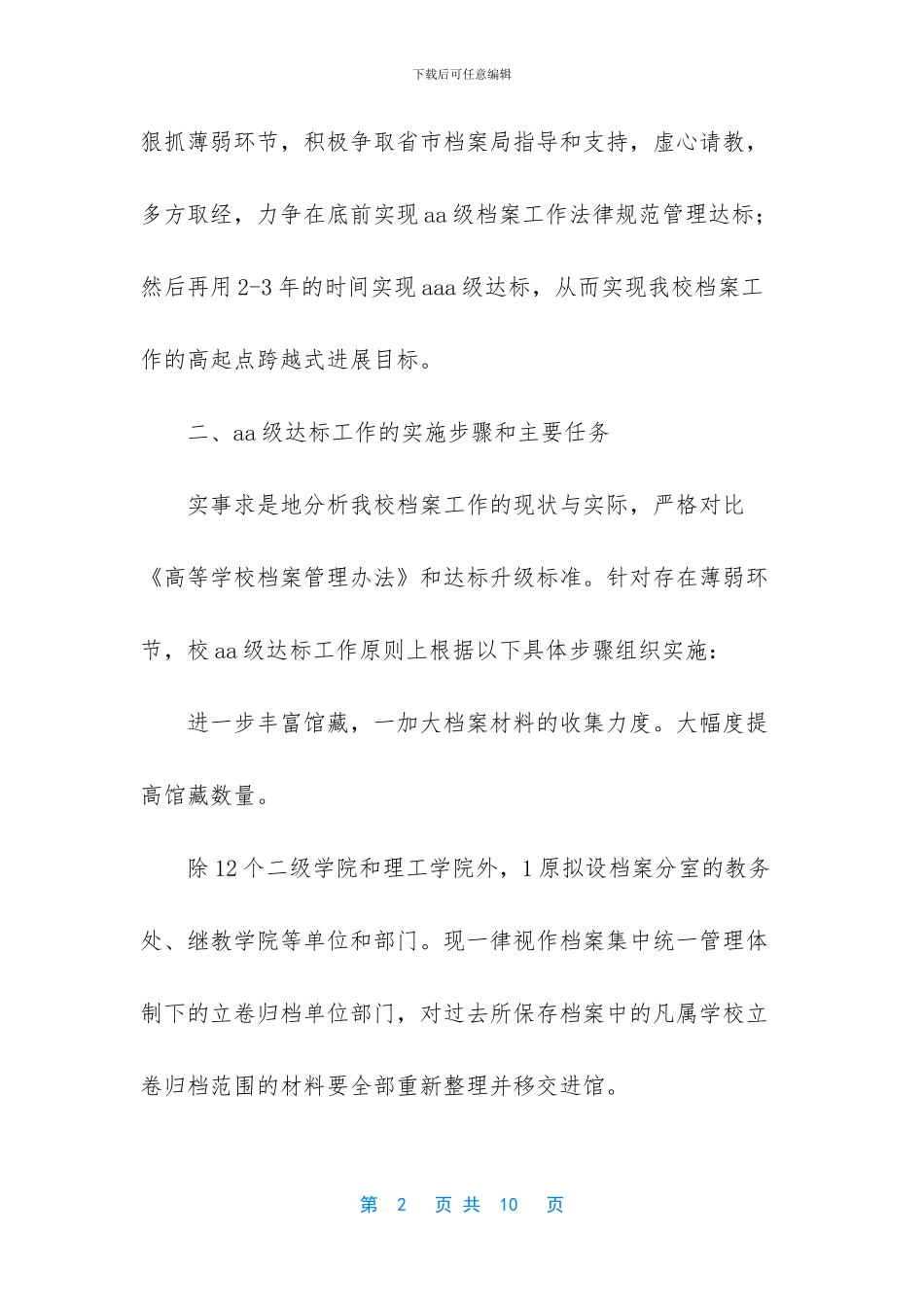 档案数字化实施方案_第2页