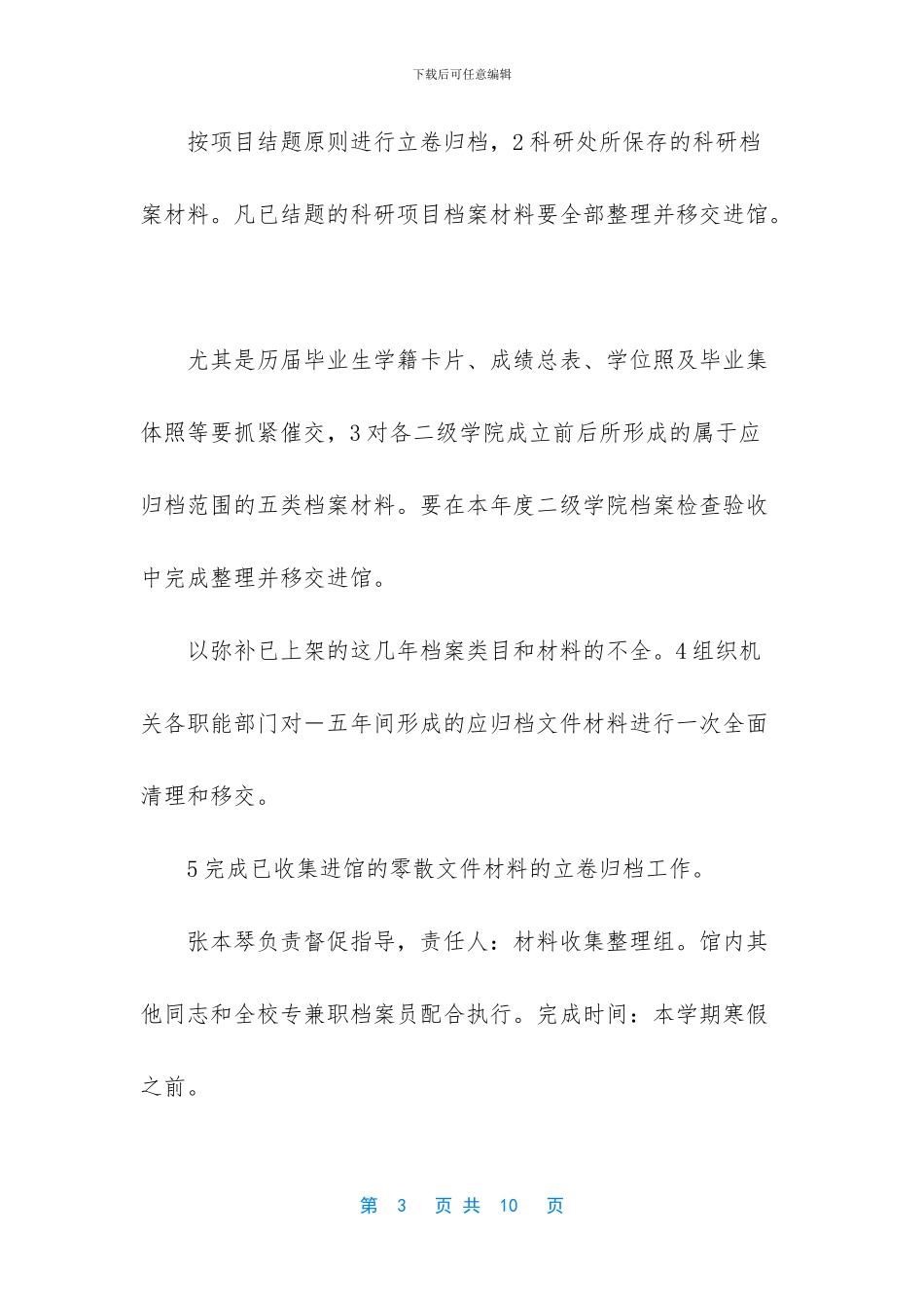 档案数字化实施方案_第3页