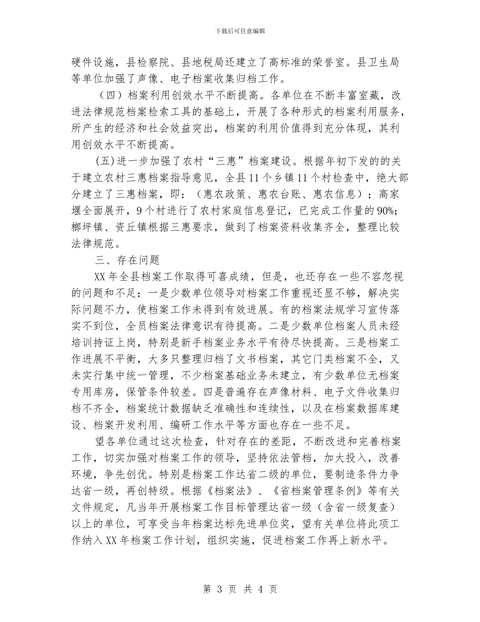 档案执法年检情况汇报_第3页