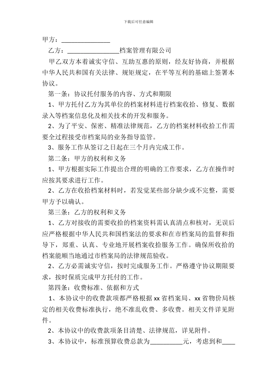 档案整理委托协议书_第2页