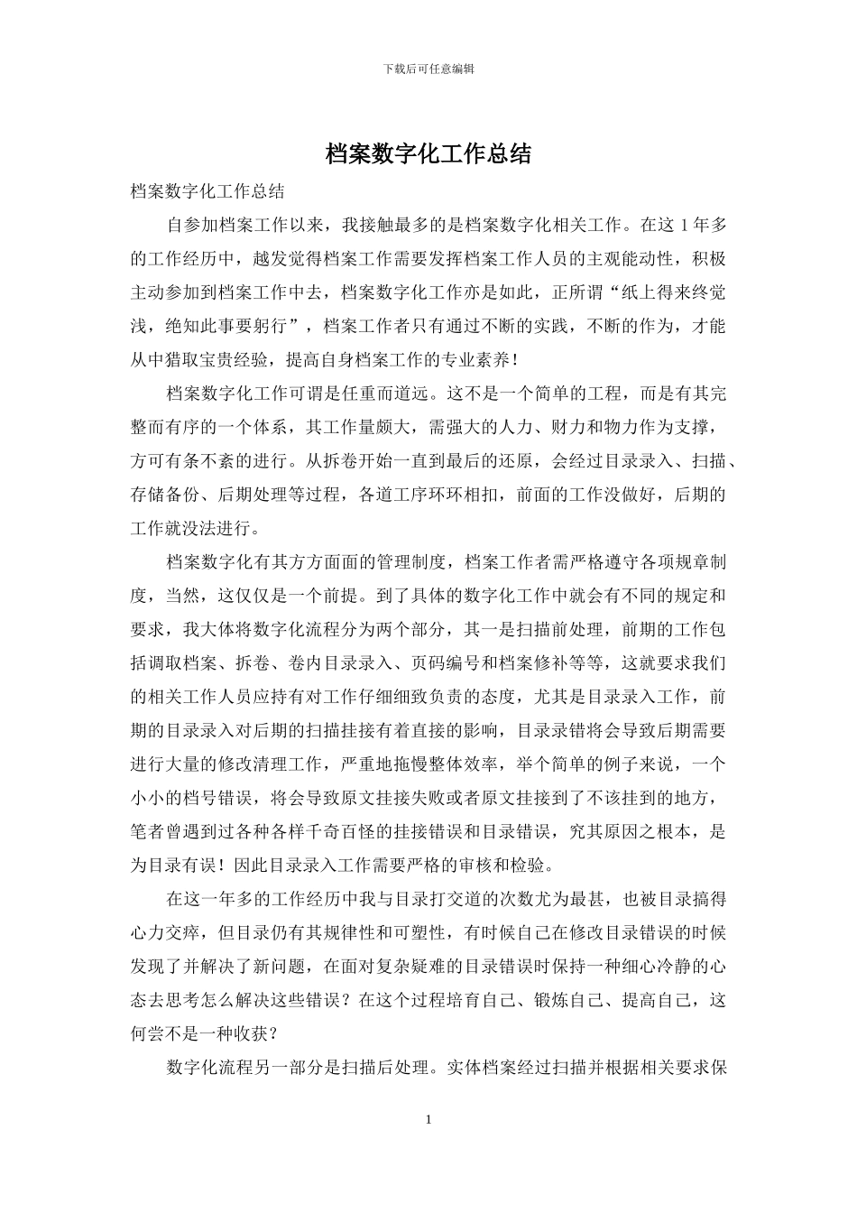 档案数字化工作总结_第1页