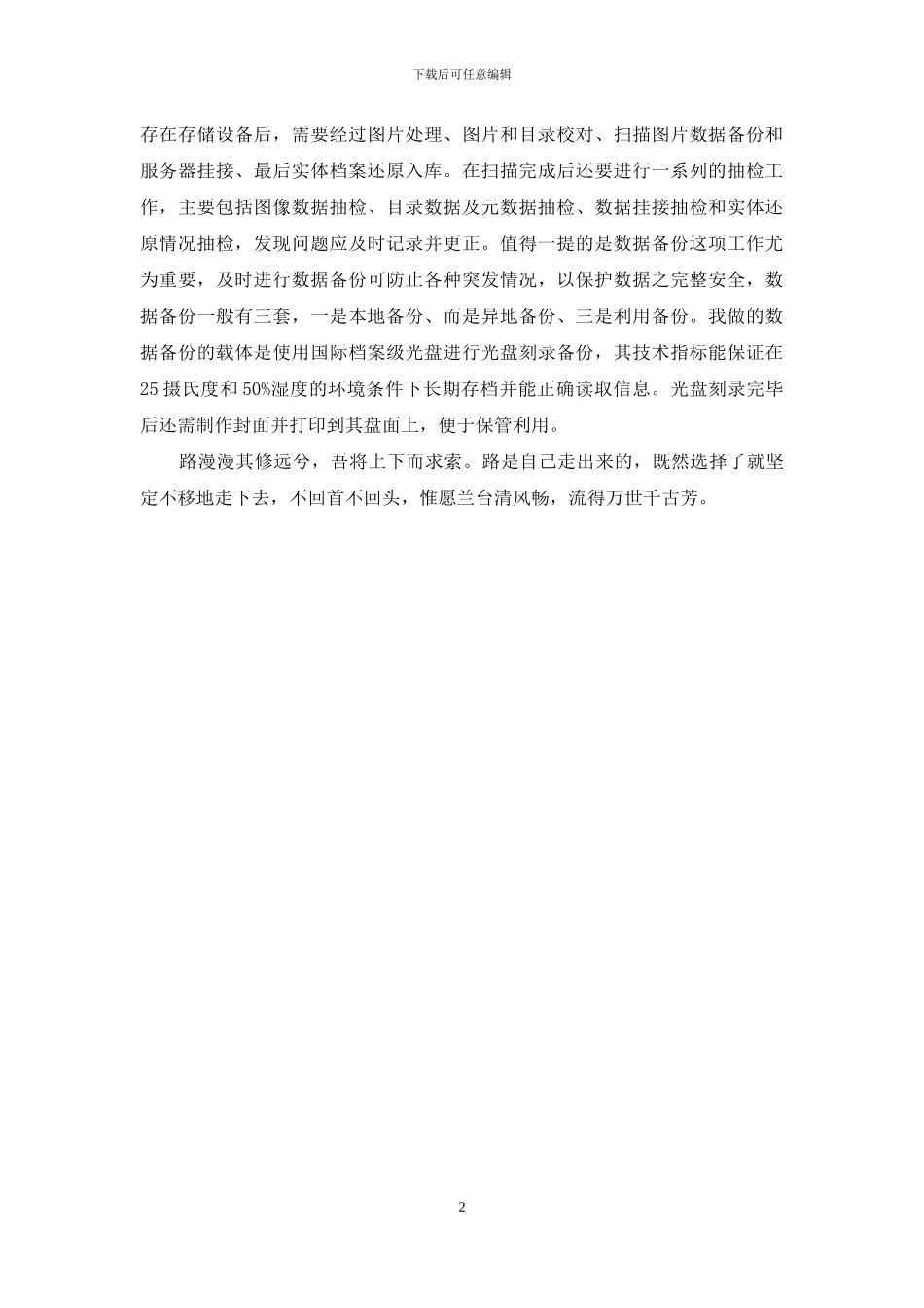 档案数字化工作总结_第2页