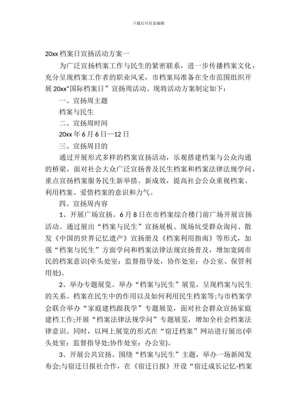 档案日宣传活动方案_第2页