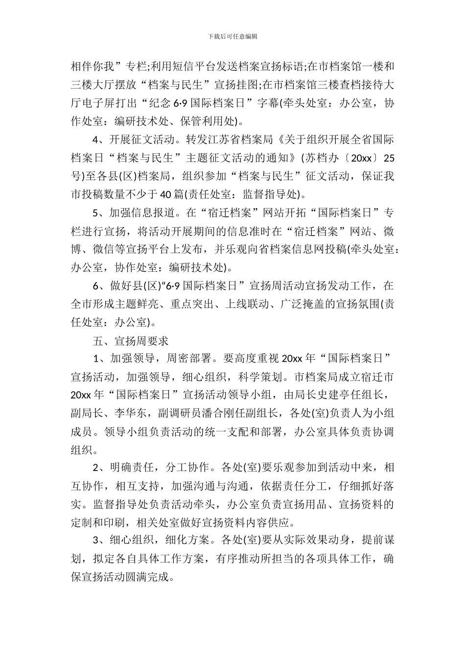 档案日宣传活动方案_第3页