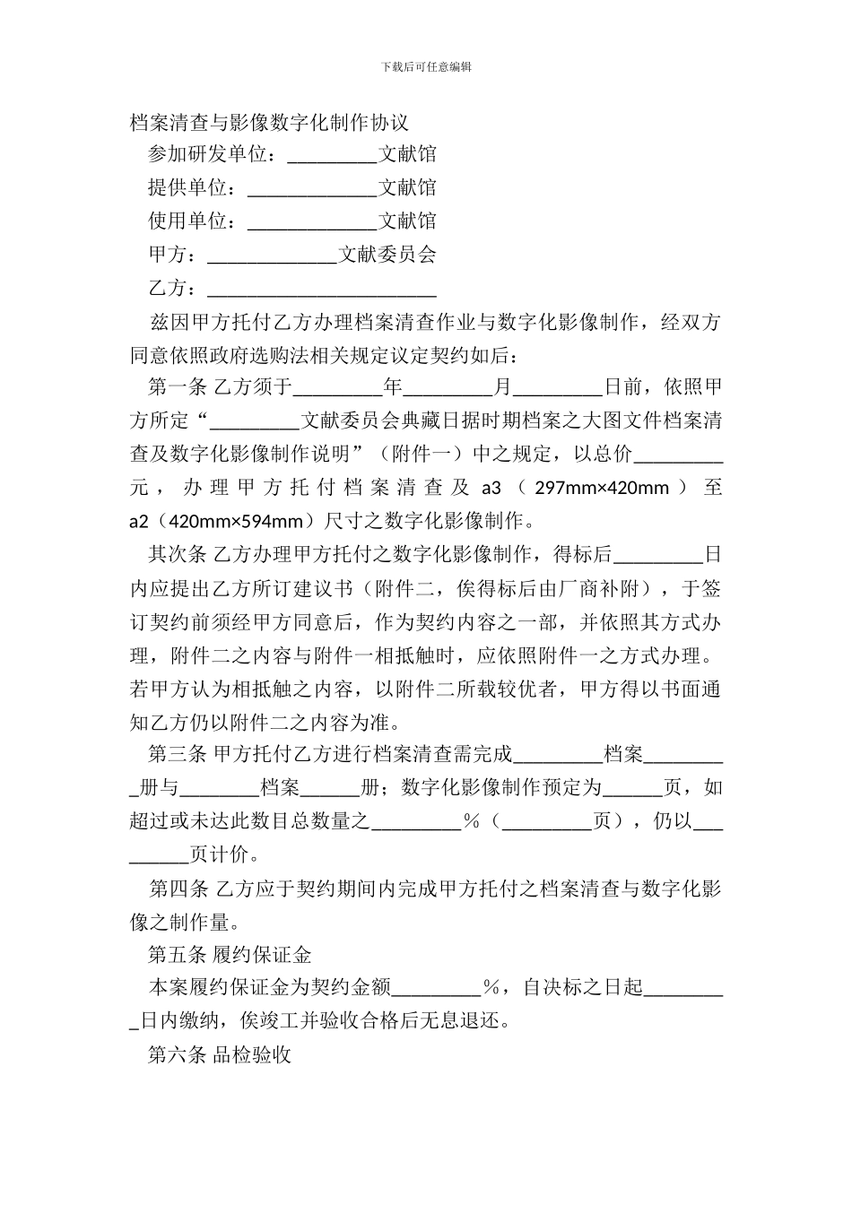 档案清查与影像数字化制作协议_第2页