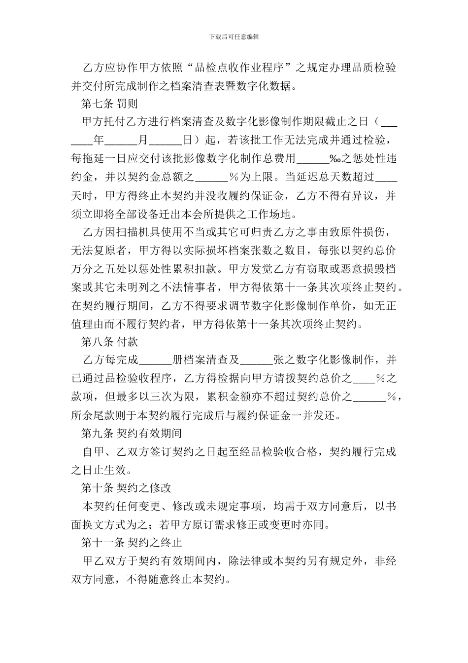 档案清查与影像数字化制作协议_第3页