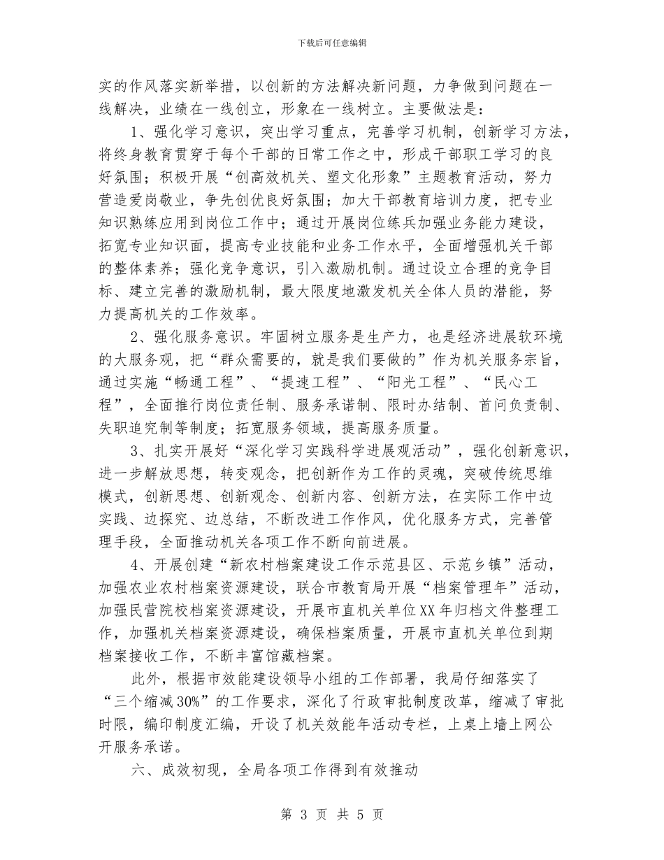 档案局机关效能年整改情况汇报_第3页