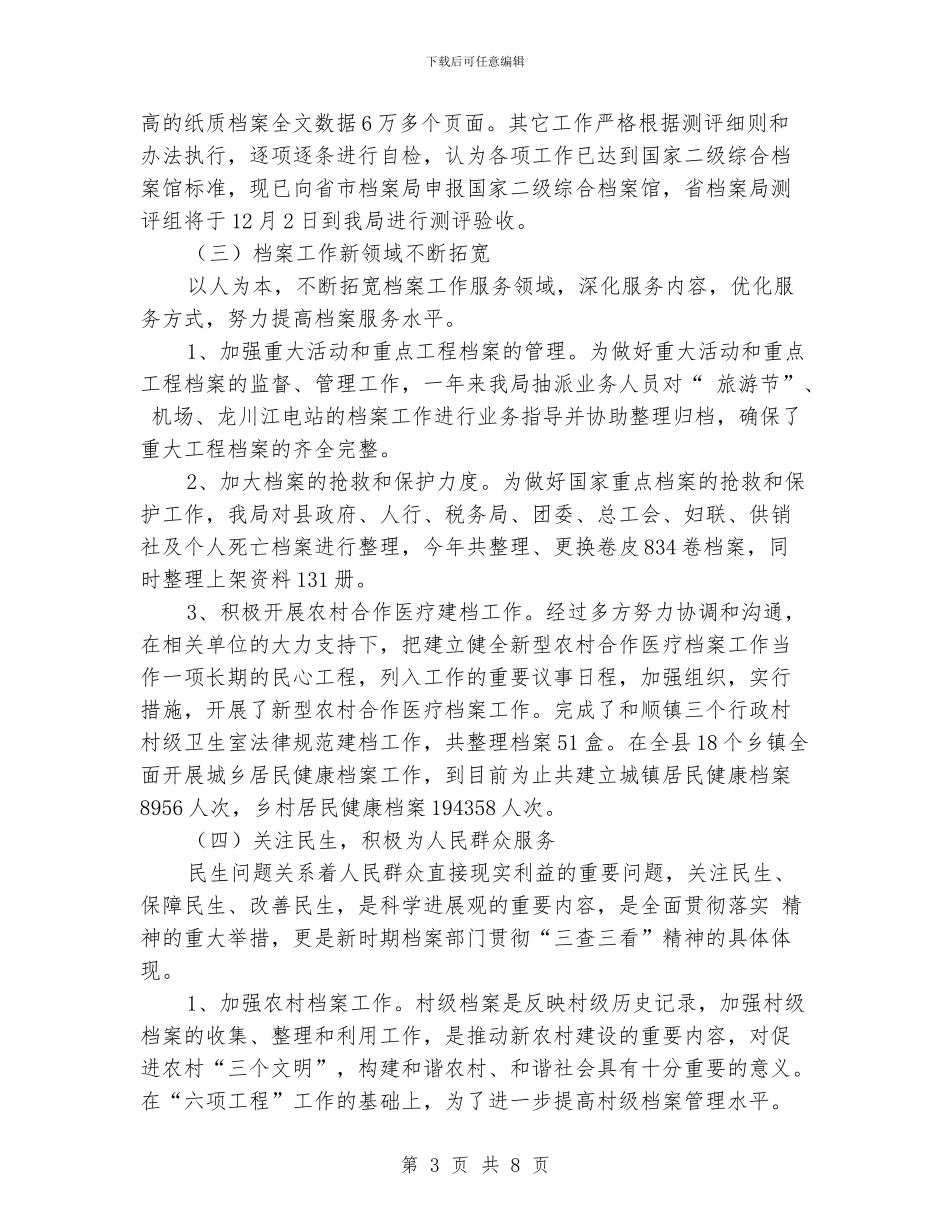 档案局组织建设工作报告_第3页