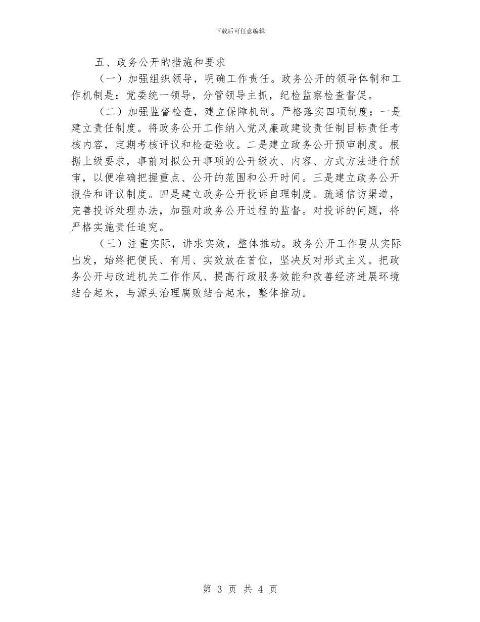 档案局政务公开工作规划_第3页