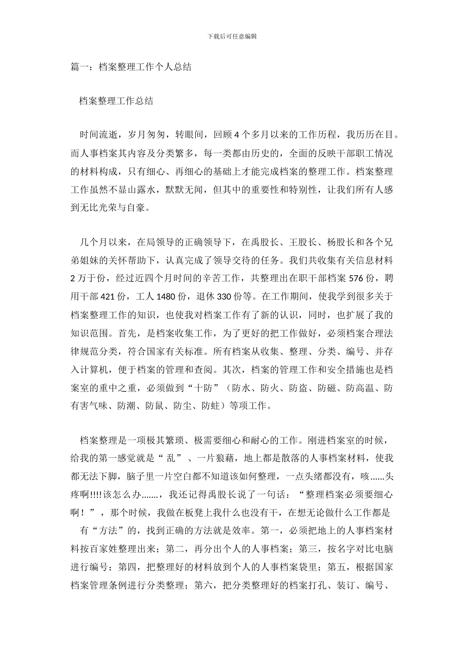 档案整理工作总结_第2页